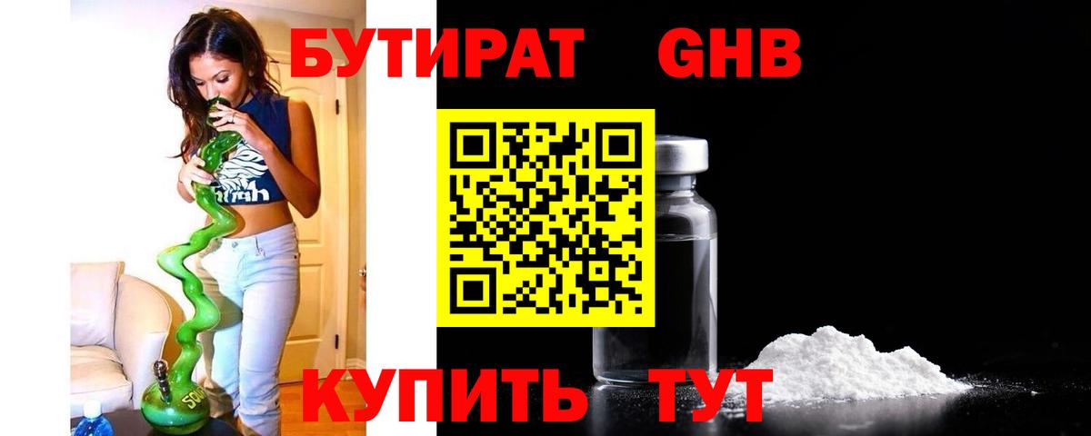 Бутират оксана  Вход с VPN  Гулькевичи 