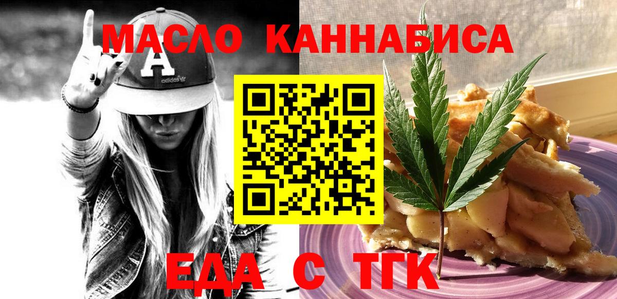 Гулькевичи  Cannafood конопля  Вход с VPN 