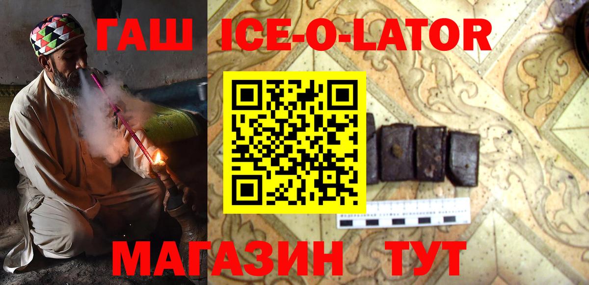 Гашиш Ice-O-Lator  Гулькевичи 