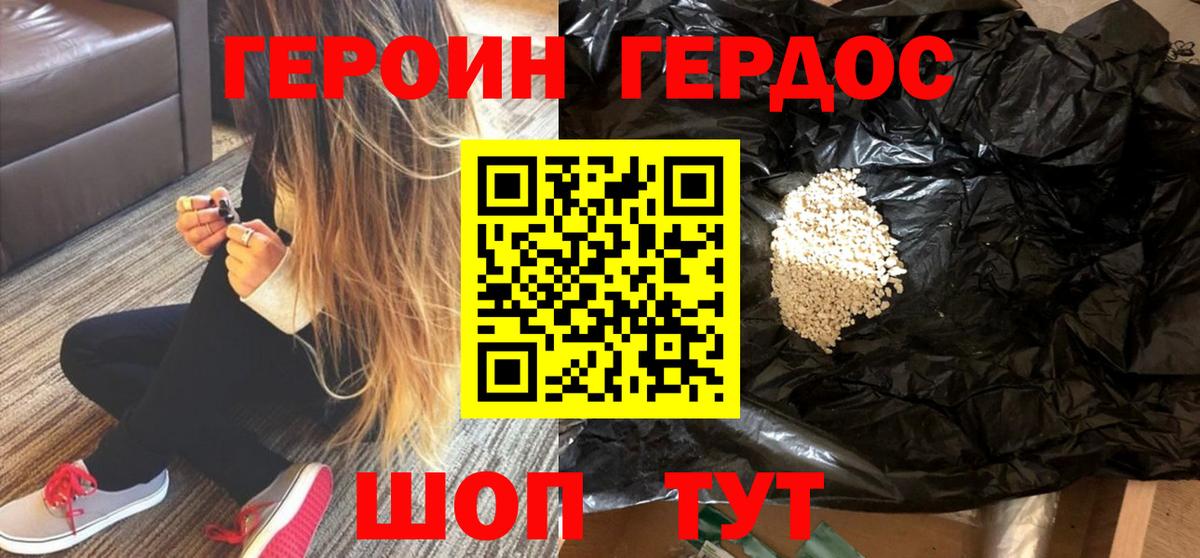 ГЕРОИН афганец  Вход с VPN  Гулькевичи 