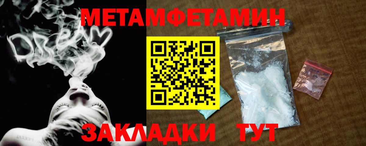 Первитин Methamphetamine  Вход с VPN  Гулькевичи  Первитин Methamphetamine 