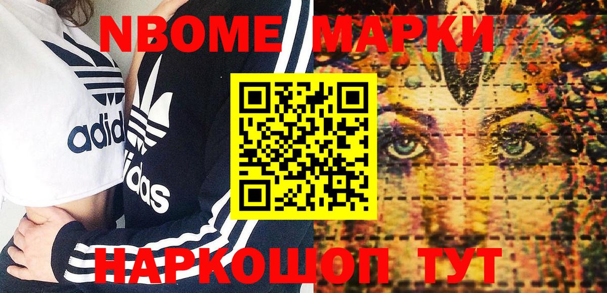 Марки NBOMe 1,5мг  Вход с VPN  Гулькевичи 