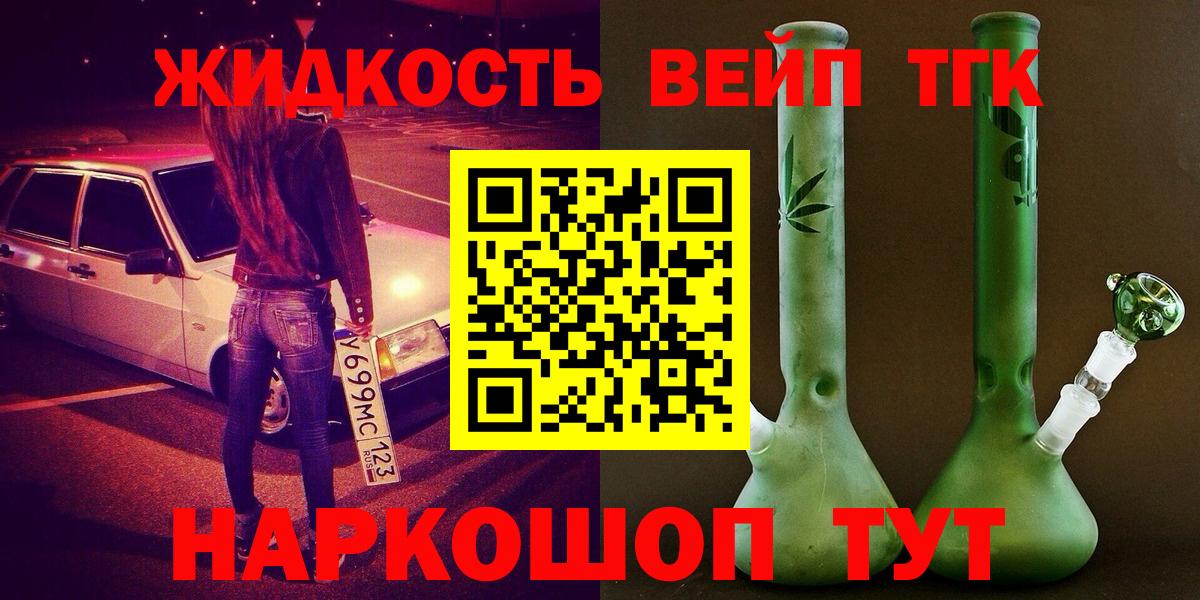 Дистиллят ТГК гашишное масло  Вход с VPN  Гулькевичи 