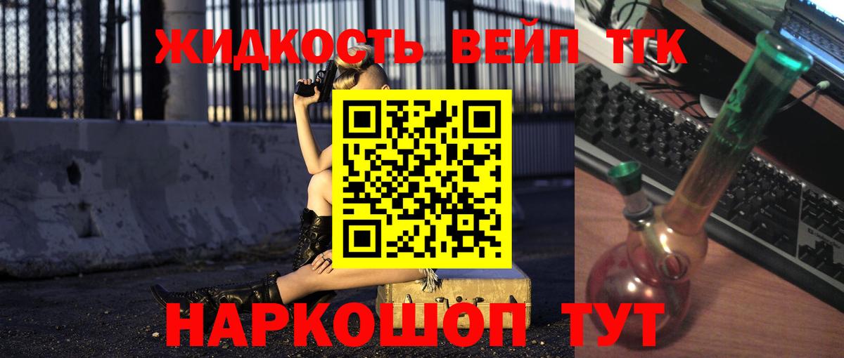ТГК вейп с тгк Гулькевичи